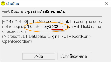 รายงานย้อนหลัง error datahistory3