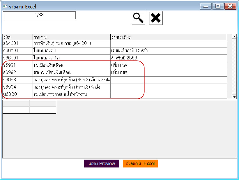 รายงาน Excel s6991-s6994