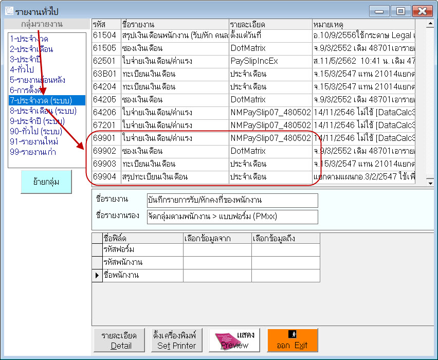 รายงานทั่วไป กลุ่ม7 69901-69904