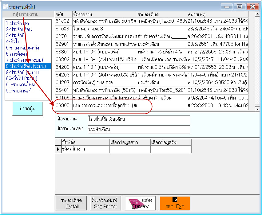 รายงานทั่วไป กลุ่ม8 69905