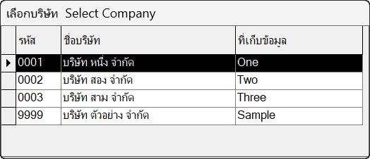 เลือกบริษัท