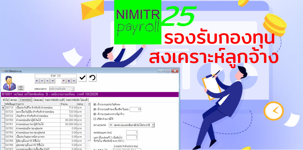 ์Nimitr Payroll 25 ad.